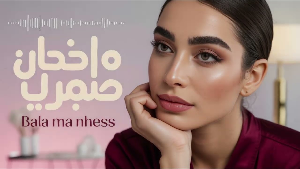 بلا ما نحس 💔 | Arabic Sad Romantic Ballad🔥