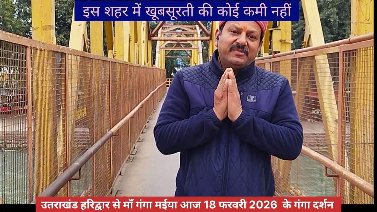 ऐसा खूबसूरत पुल जहाँ आने पर होते हैं स्वर्ग व माँ गंगा के दर्शन हरिद्वार से आप भी कीजिए सभी को कराएं