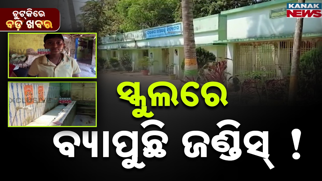 Chutkire Bada Khabar || 27th February 2026 || 5PM Digital Bulletin || Kanak News