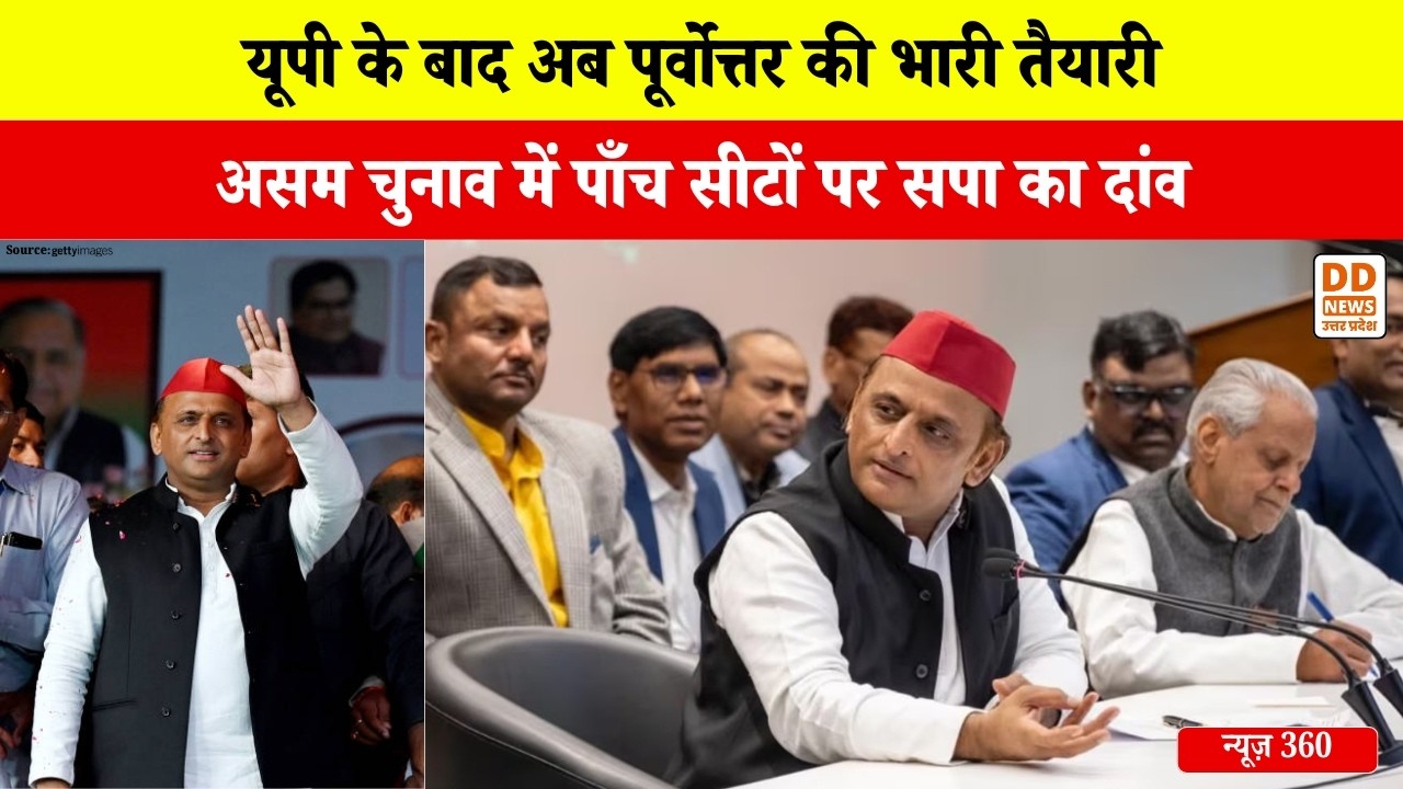 असम चुनाव 2026 में सपा की एंट्री! | अखिलेश यादव की दादरी रैली | SP Expansion Plan