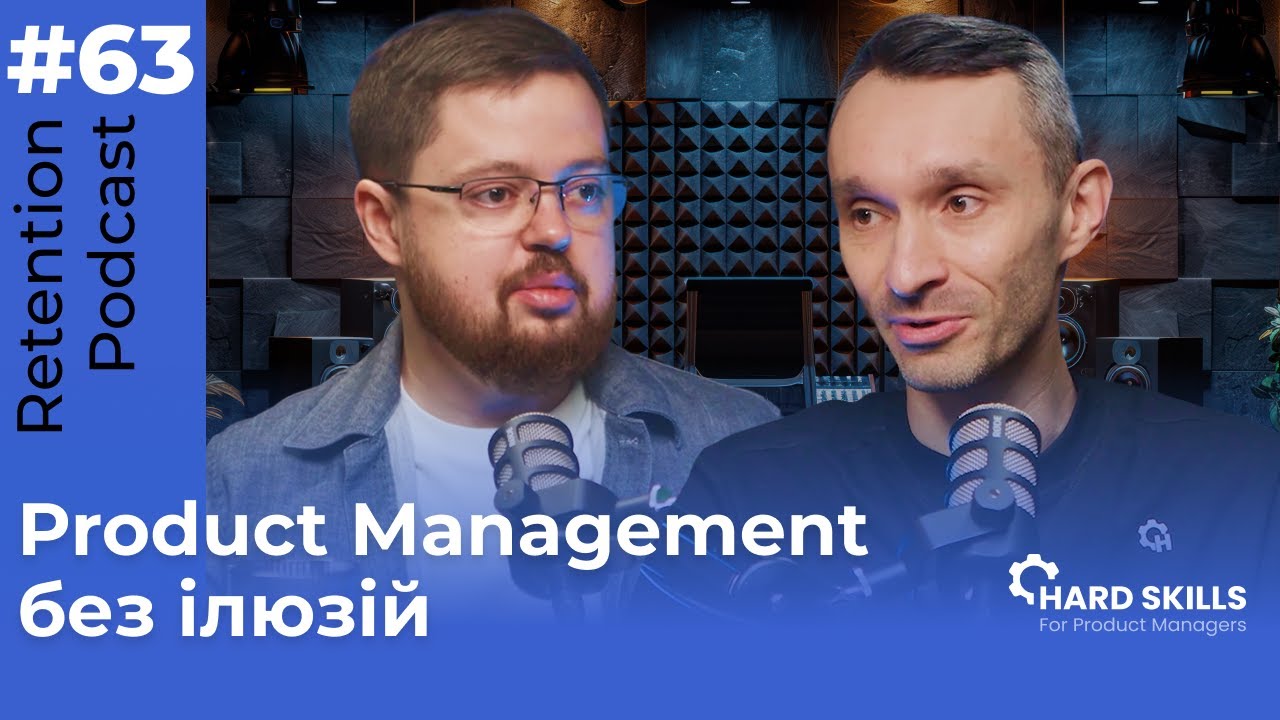 Retention Podcast #63: Вся правда про Product Management, освіту і дані