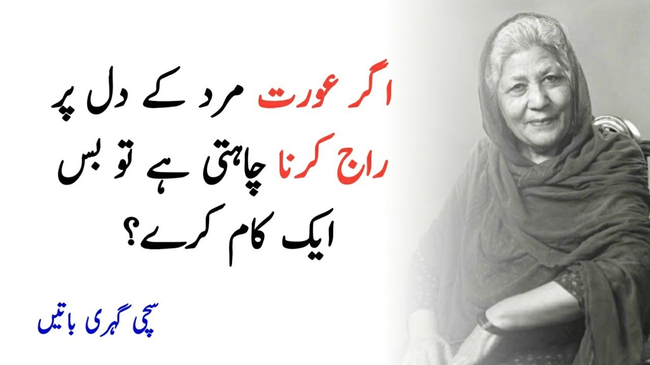 Bano Qudsia Quotes in Urdu | Heart Touching Quotes | @RjNimra