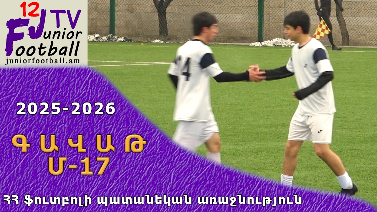 Ակադեմիա 10-1 (7-1) Գանձասար-Երևան 09 (15.03.26) 2025-26 Գավաթ Մ-17, 1/4