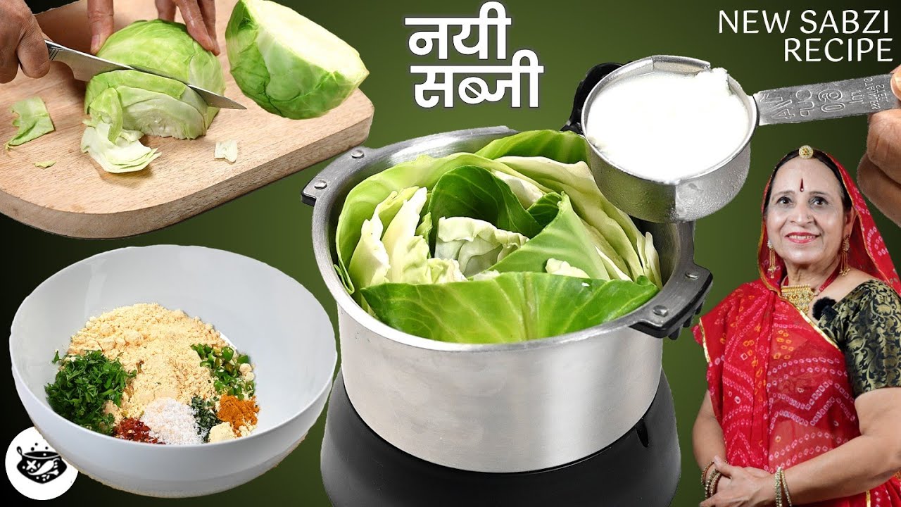 गारंटी है, देखते ही बनाने का मन करेगा पत्ता गोभी से बनी इस नयी सब्जी को- इतनी स्वादिष्ट की रोज बनाएं