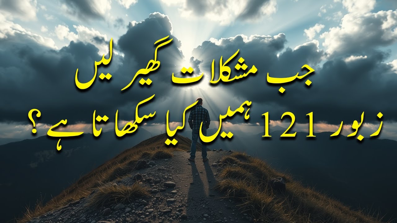 Psalm 121 Reveals the Truth: Where Does My Help Come From