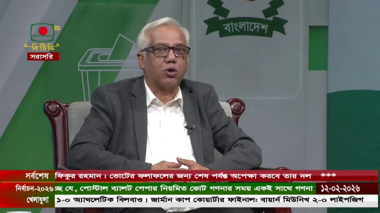 রাত ৯ টার বিশেষ সংবাদ বুলেটিন-  ১২ ফেব্রুয়ারি, ২০২৬
