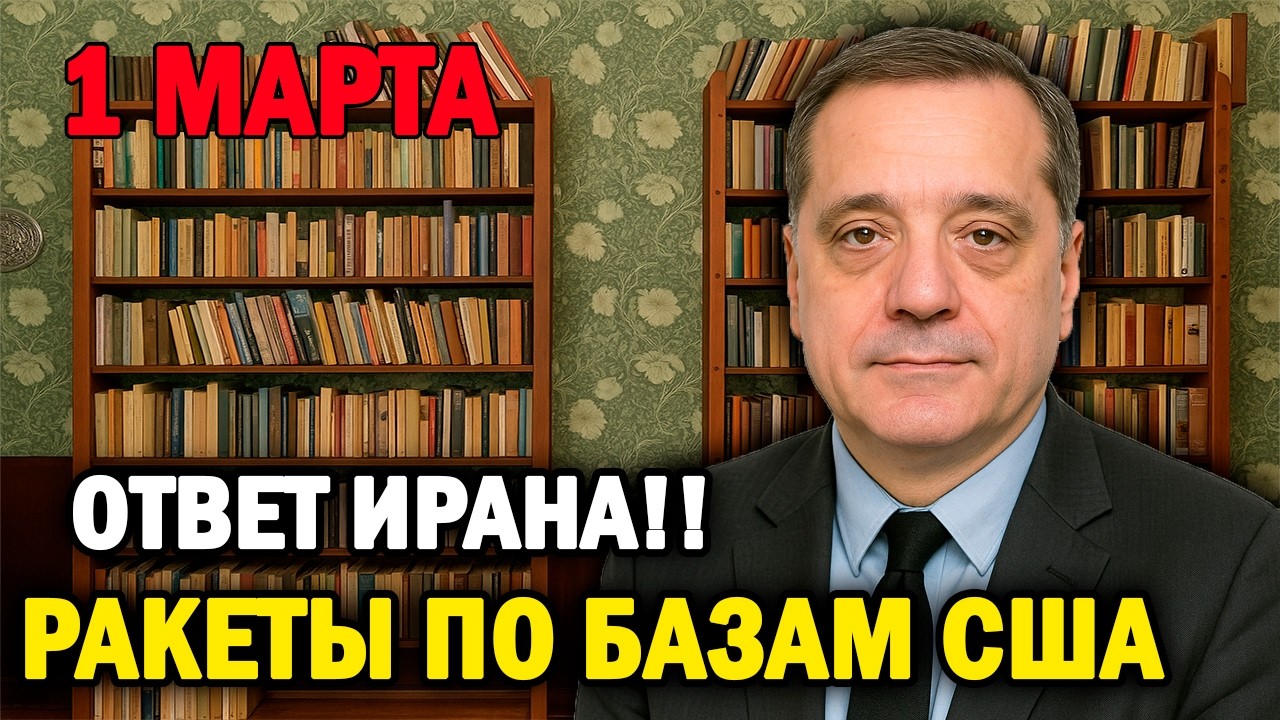 Иран наносит ответ — базы США под ударом!
