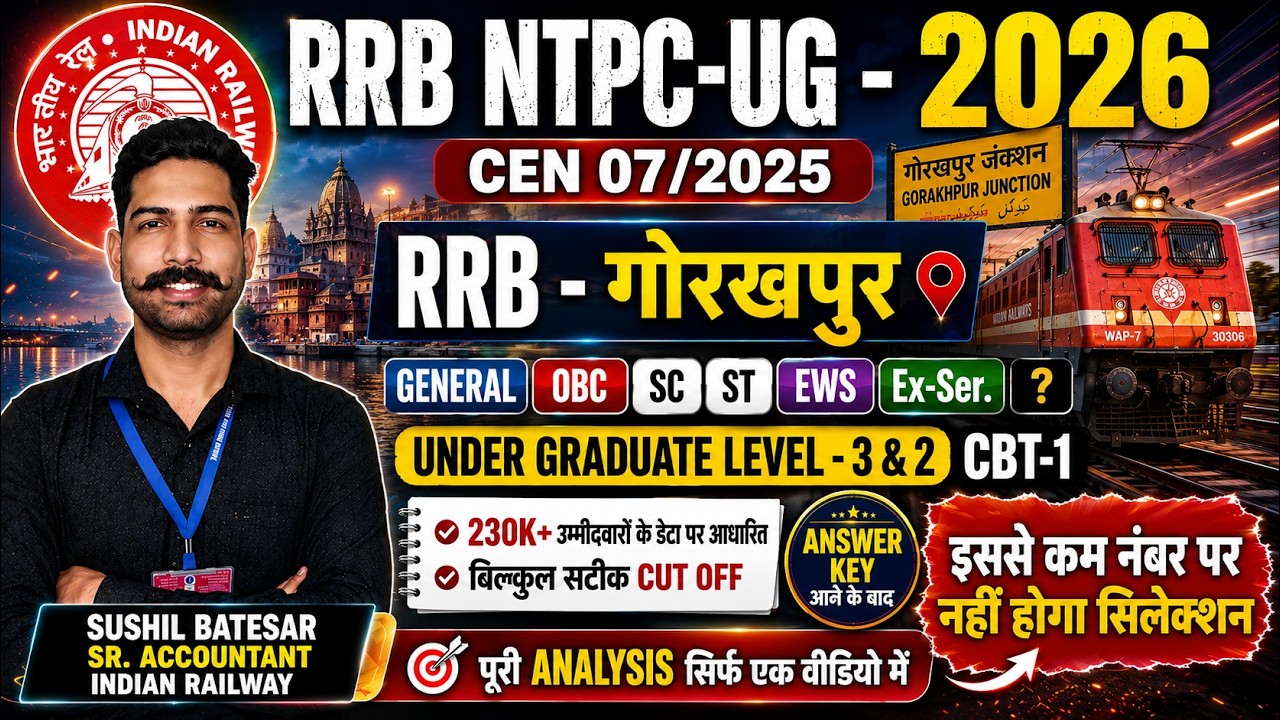 Проходной балл RRB Gorakhpur CBT 1 &ndash; 2026 | Ожидаемый проходной балл RRB NTPC UG 2025 CBT 1 | RRB...