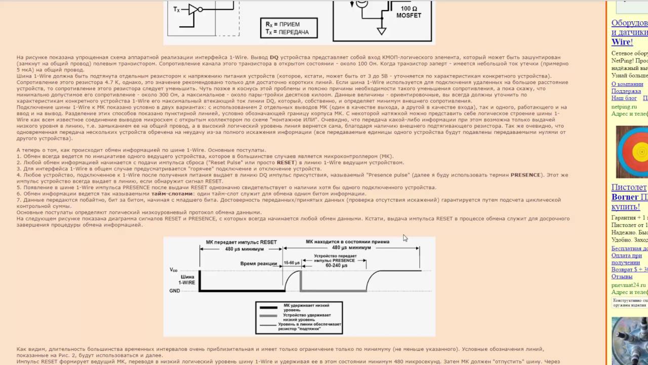 Связь между МК по 1WIRE  Введение