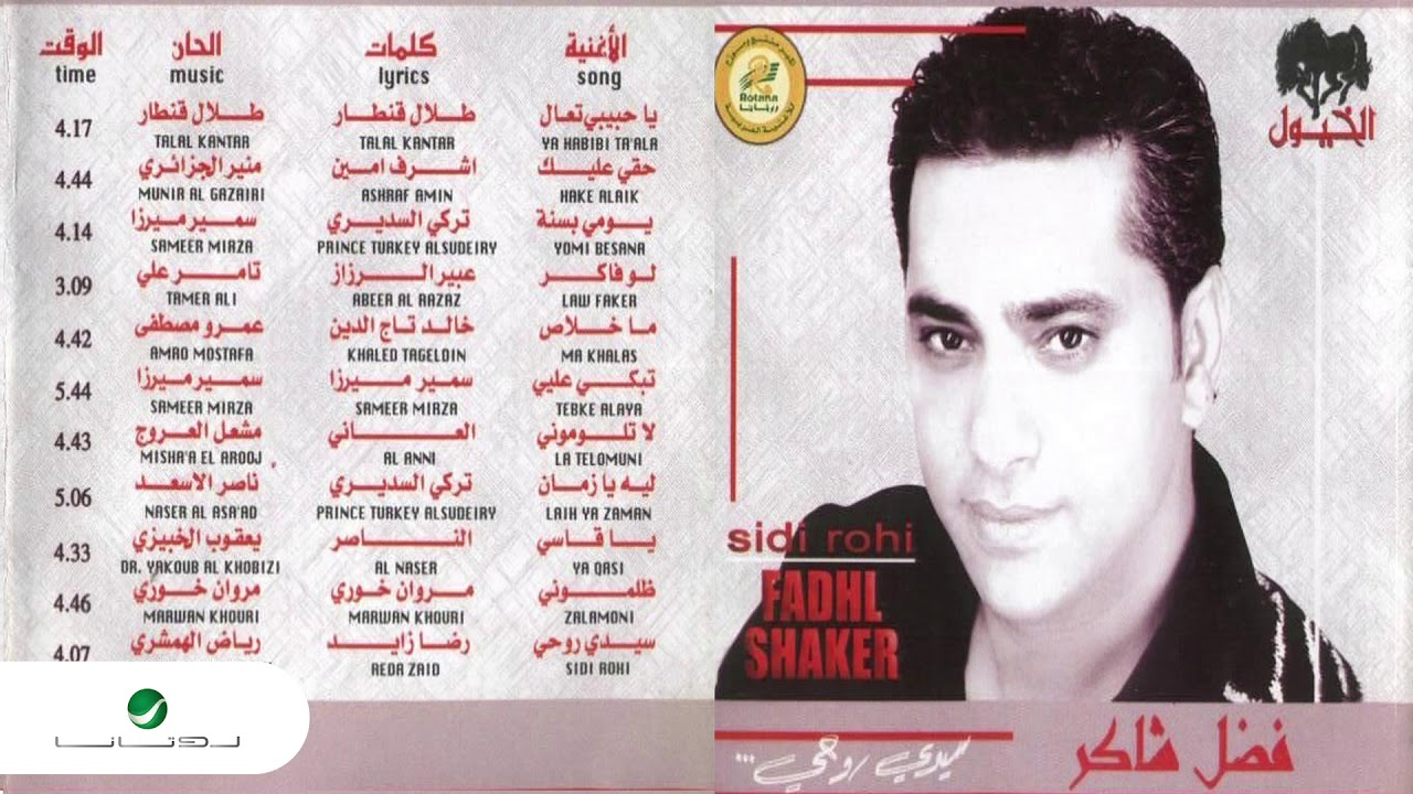 Fadl Shaker ...Zalamoni | فضل شاكر ...ظلمونى
