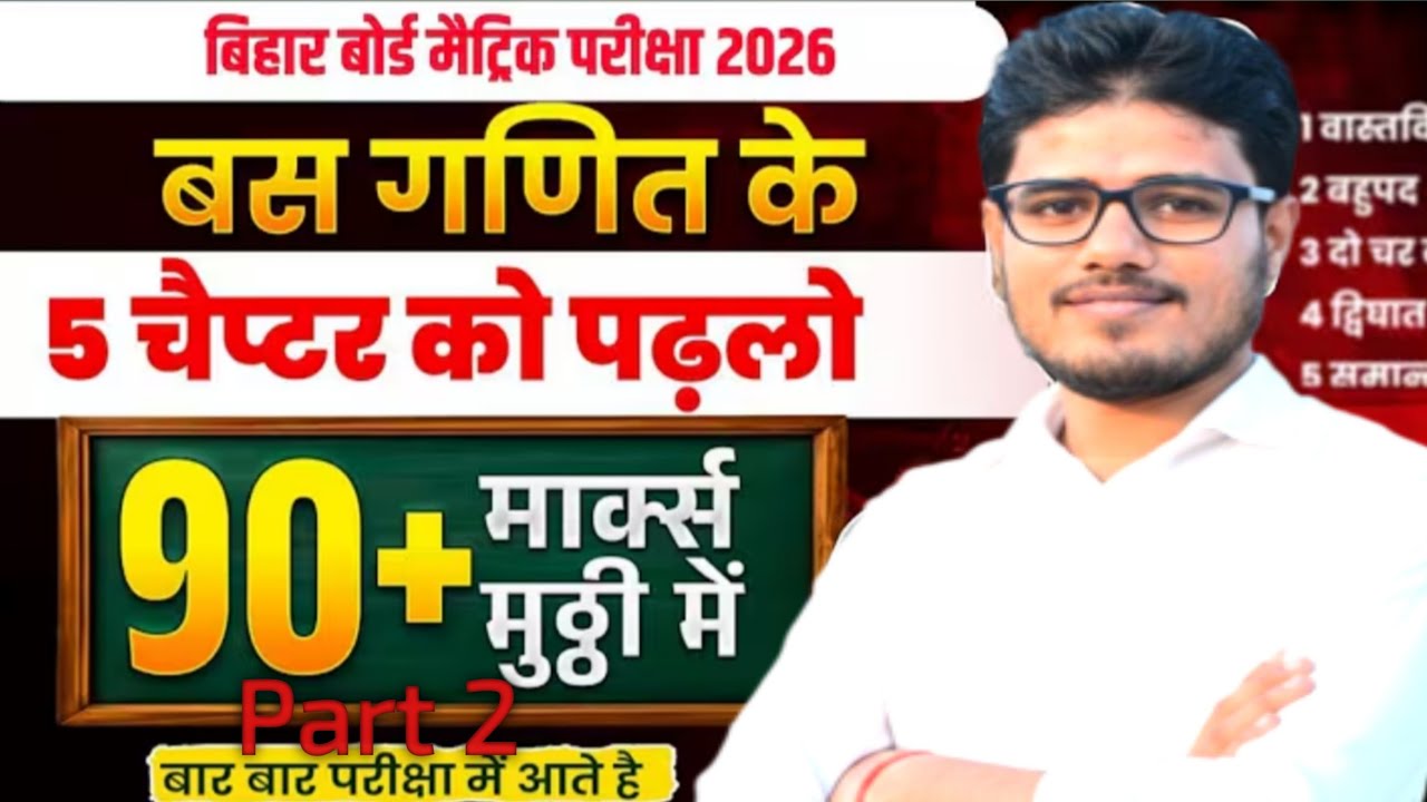 10th math full revision objective and subjective question। bihar board। 2026