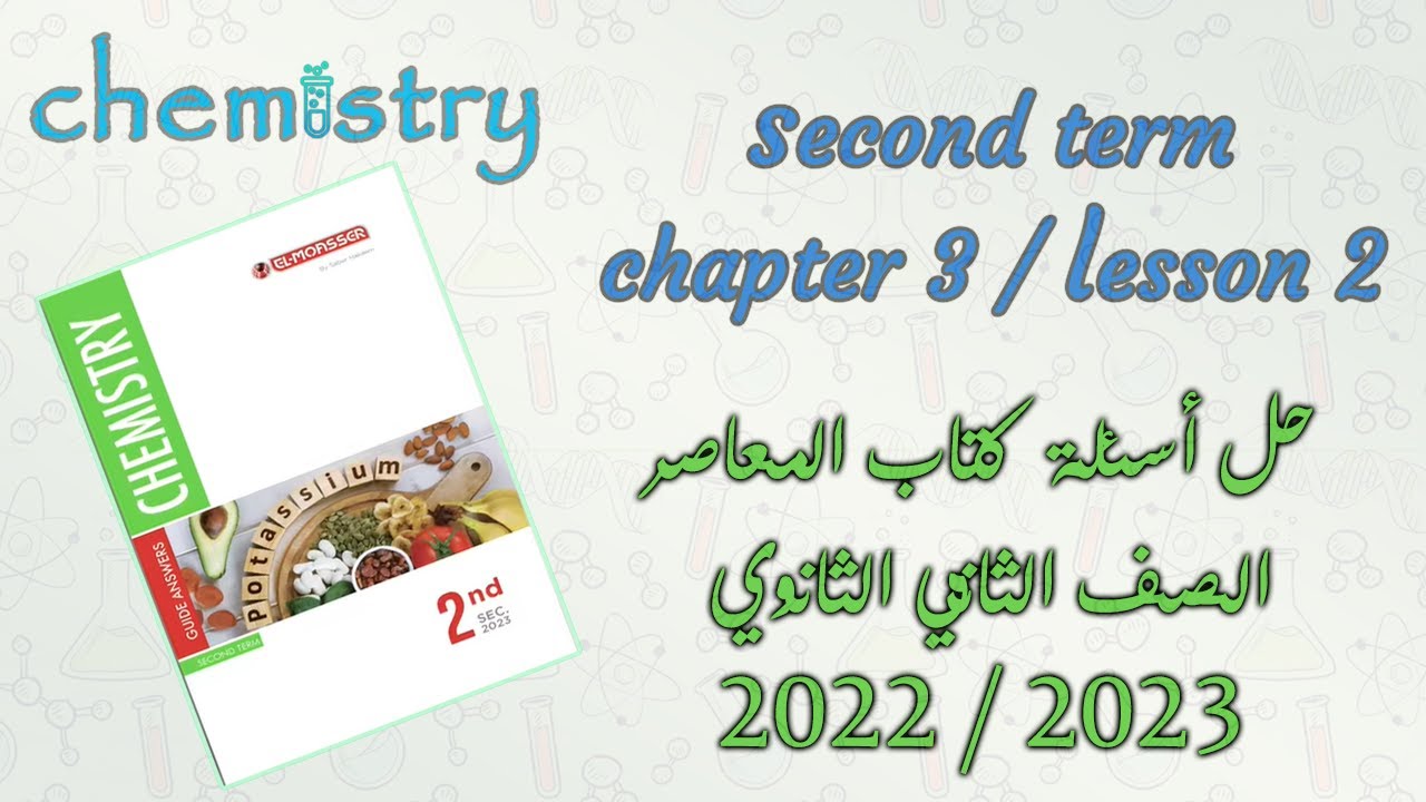 chemistry S2 -El-MOASSER- chapter 3 - lesson 2: Theories of covalent bond