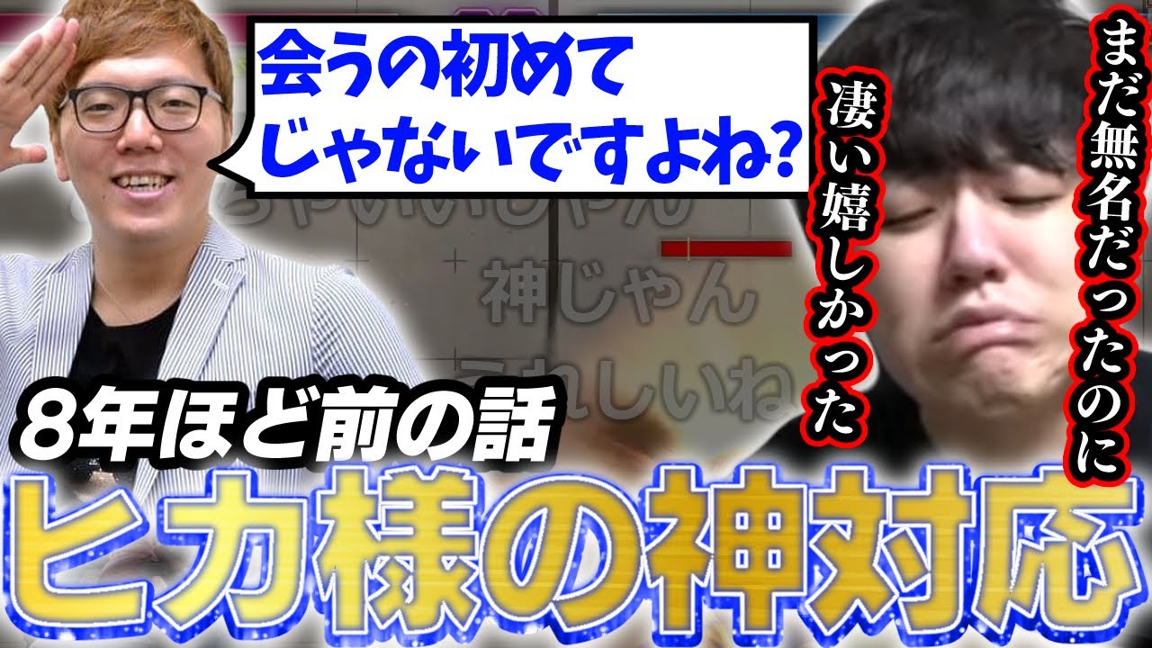 まだ無名だった頃に神対応してくれたHIKAKINの話をするよしなま【2024/01/07】