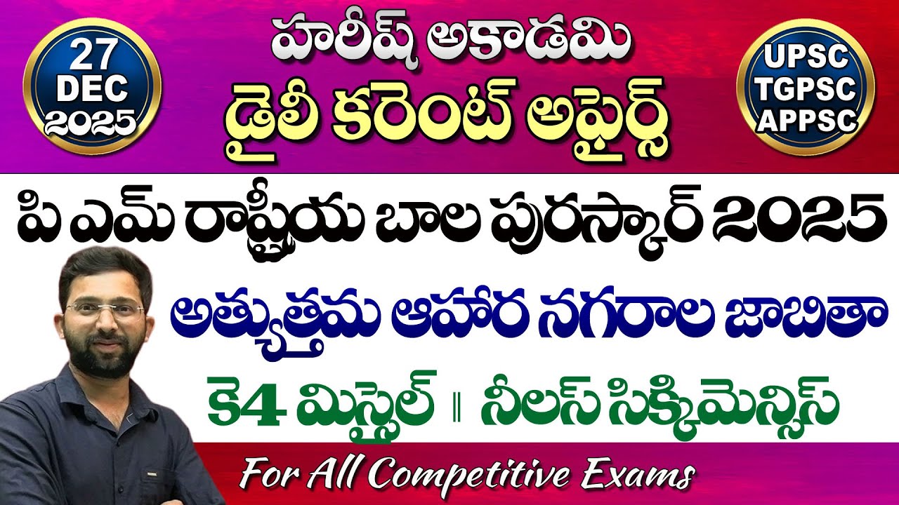 Daily Current Affairs in Telugu | 27 December 2025 | HareeshAcademy | appsc | tspsc | Group2 | SI-PC