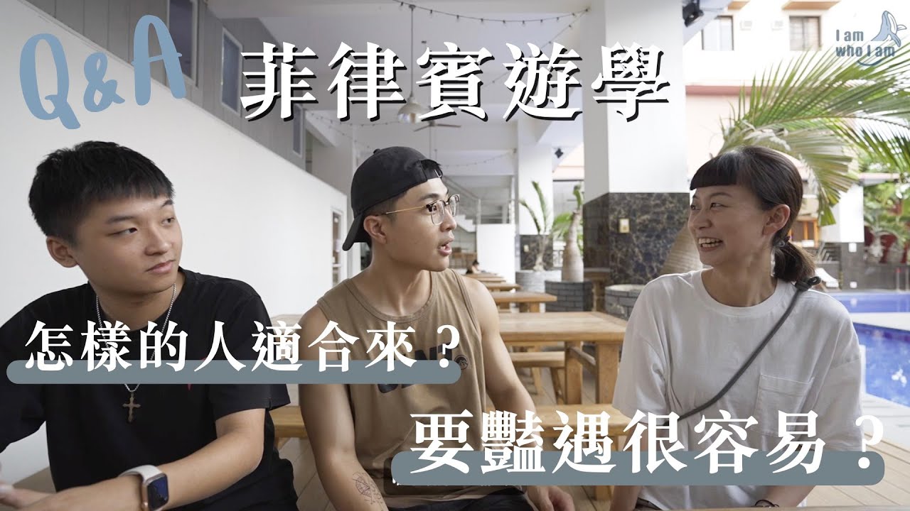 去菲律賓學英文值得嗎？｜菲律賓遊學Q&A