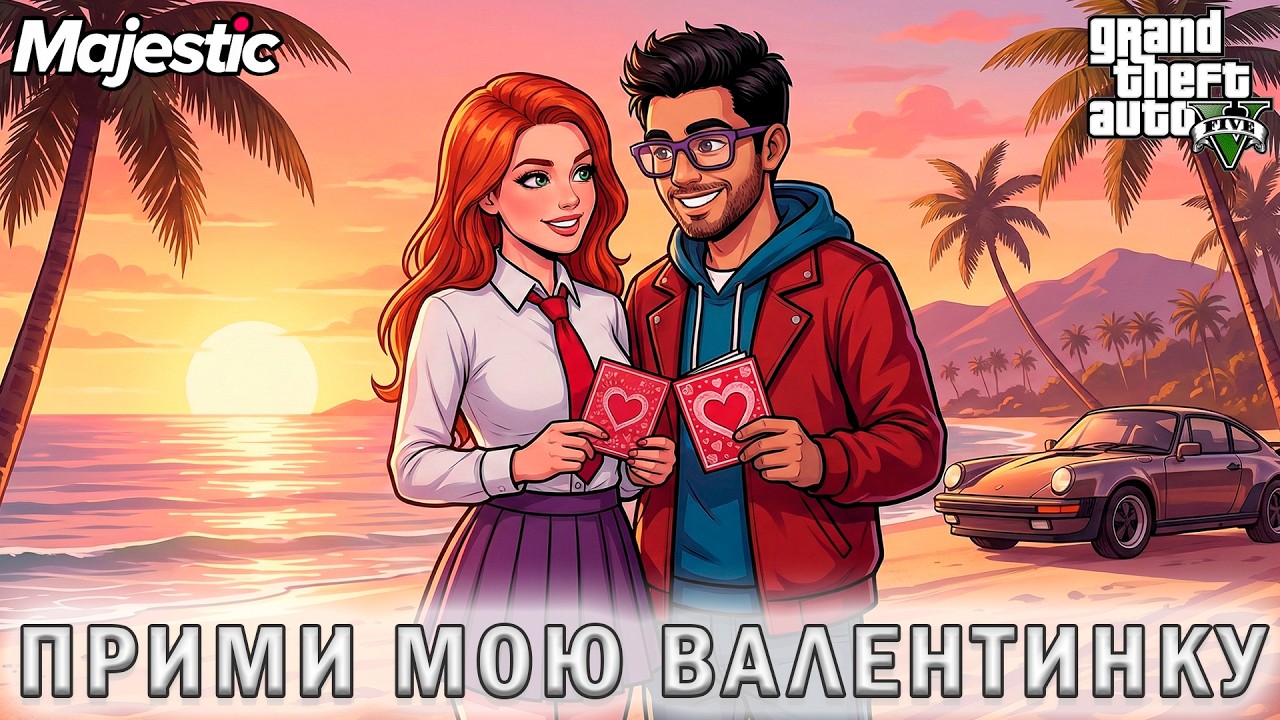 День всех влюблённых в GTA5 RP на Majestic! Из грязи в Князи! #14