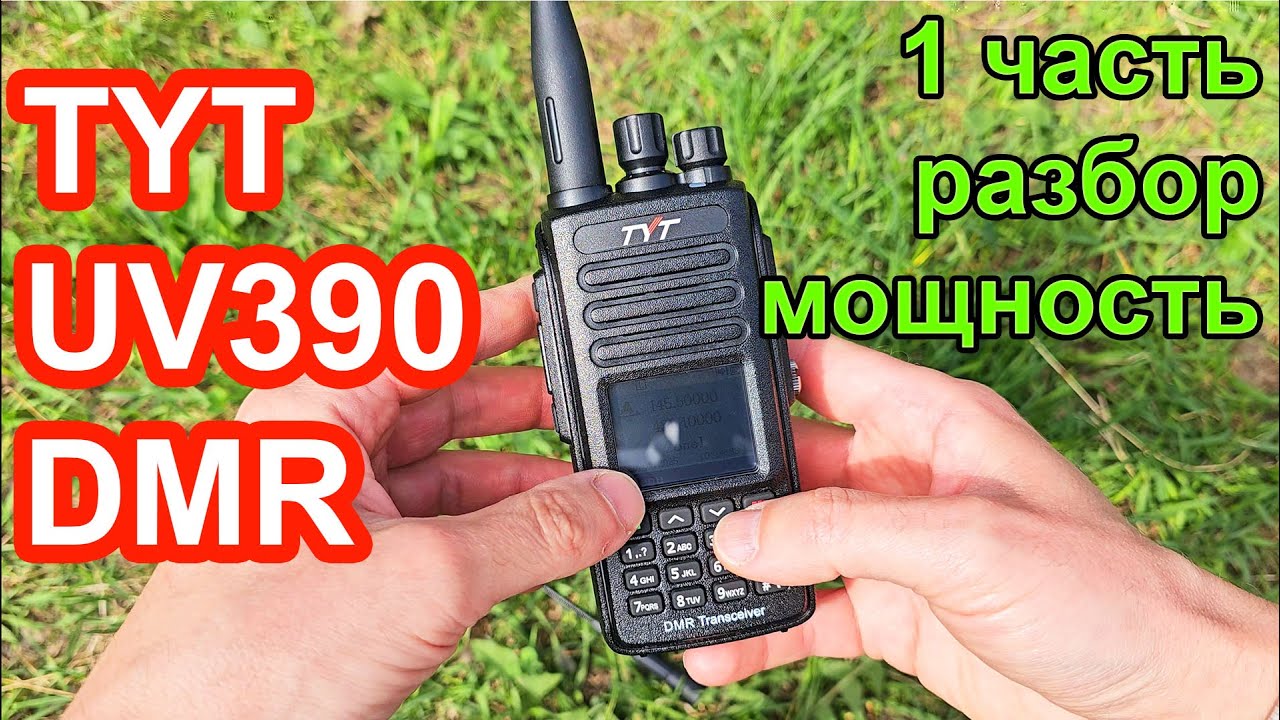 Радиостанция TYT UV390 разбор часть 1