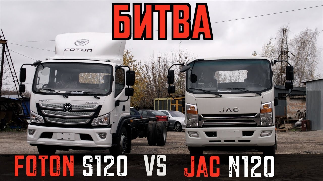 НОВЫЙ Foton S120- ШАХ И МАТ Jac!