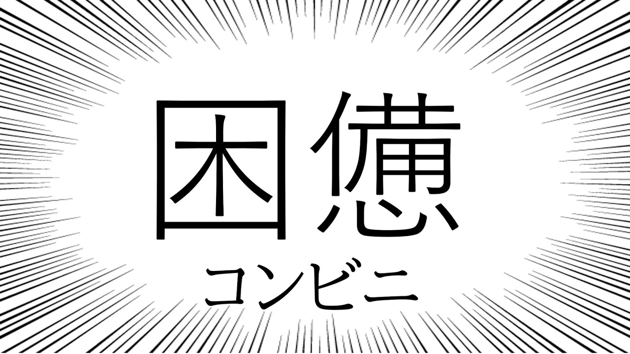 【漢字でGO！】  　私の漢字レベルは53万です