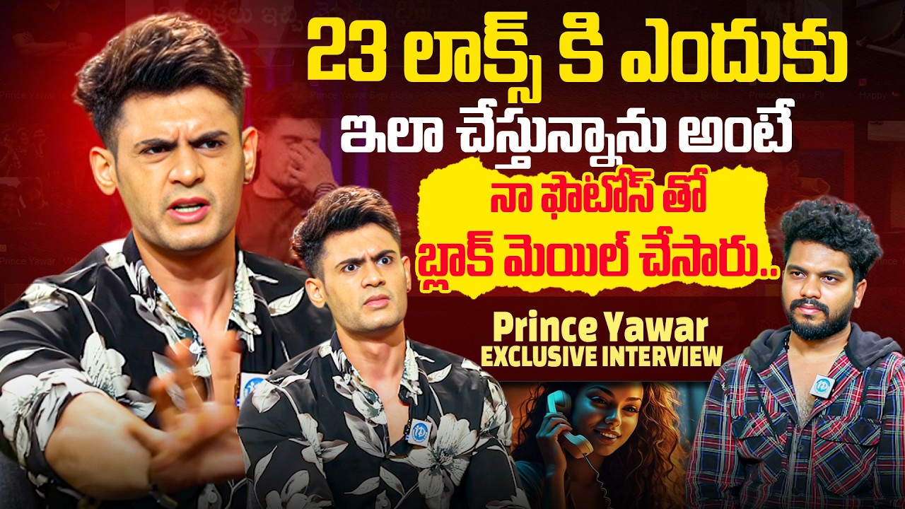 23 లాక్స్ కి ఎందుకు ఇలా చేస్తున్నాను అంటే | Price Yawar Latest Emotional Interview | Honey Trap