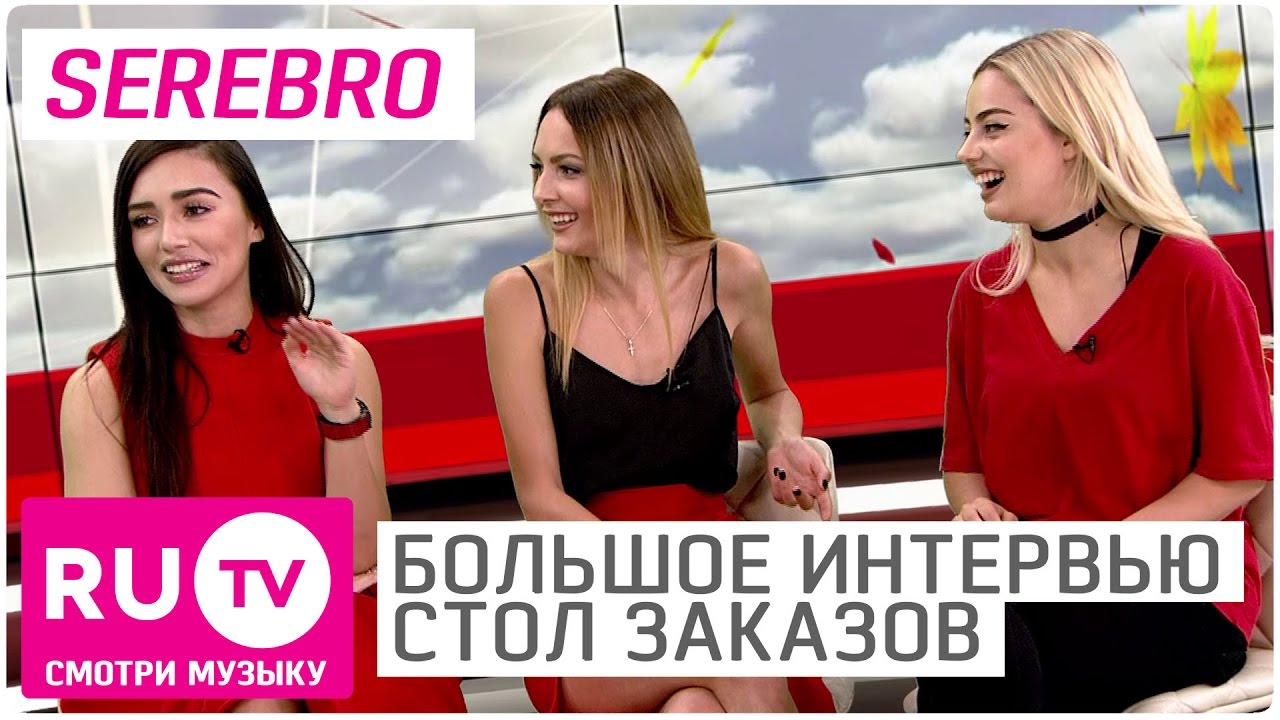 SEREBRO - Большое Интервью в 