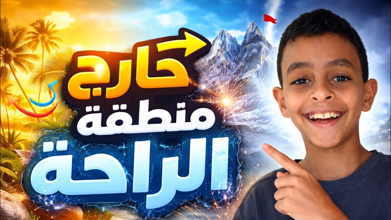 خارج منطقة الراحة 😳 | بدون مونتاج🔥