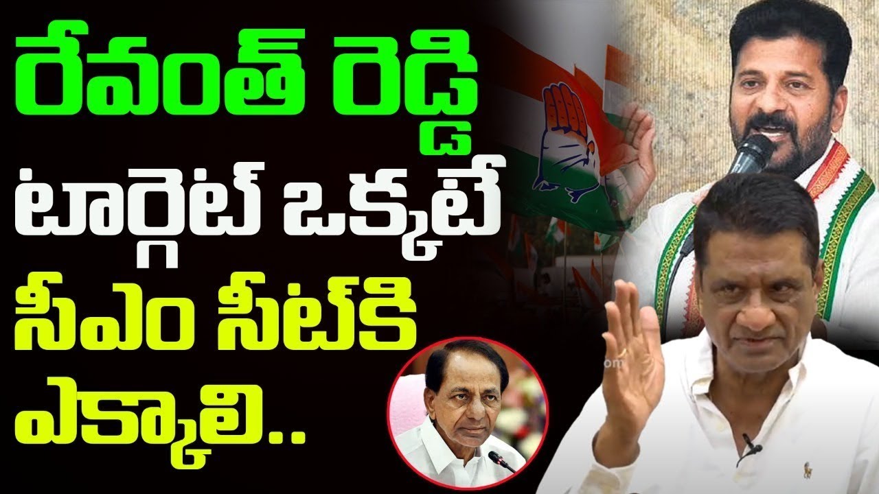 Ex MLA Gone Prakash Rao about TPCC Chief Revanth Reddy | Next CM Telangana | CM KCR | Leo Telangana