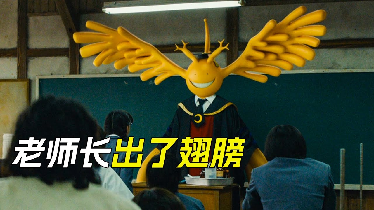 老師竟然是個怪物，還想把地球毀滅，科幻，奇幻，電影，解說，獵奇，超能力