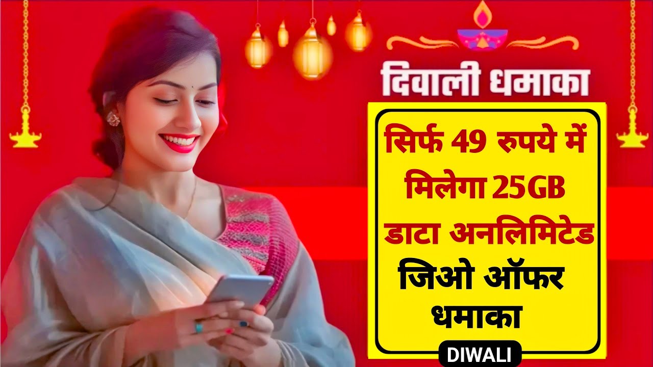 Jio Recharge Plan💥 | Jio 49 Plan | Jio 49 Recharge Plan Details | Jio New Recharge Plan | Jio Offer