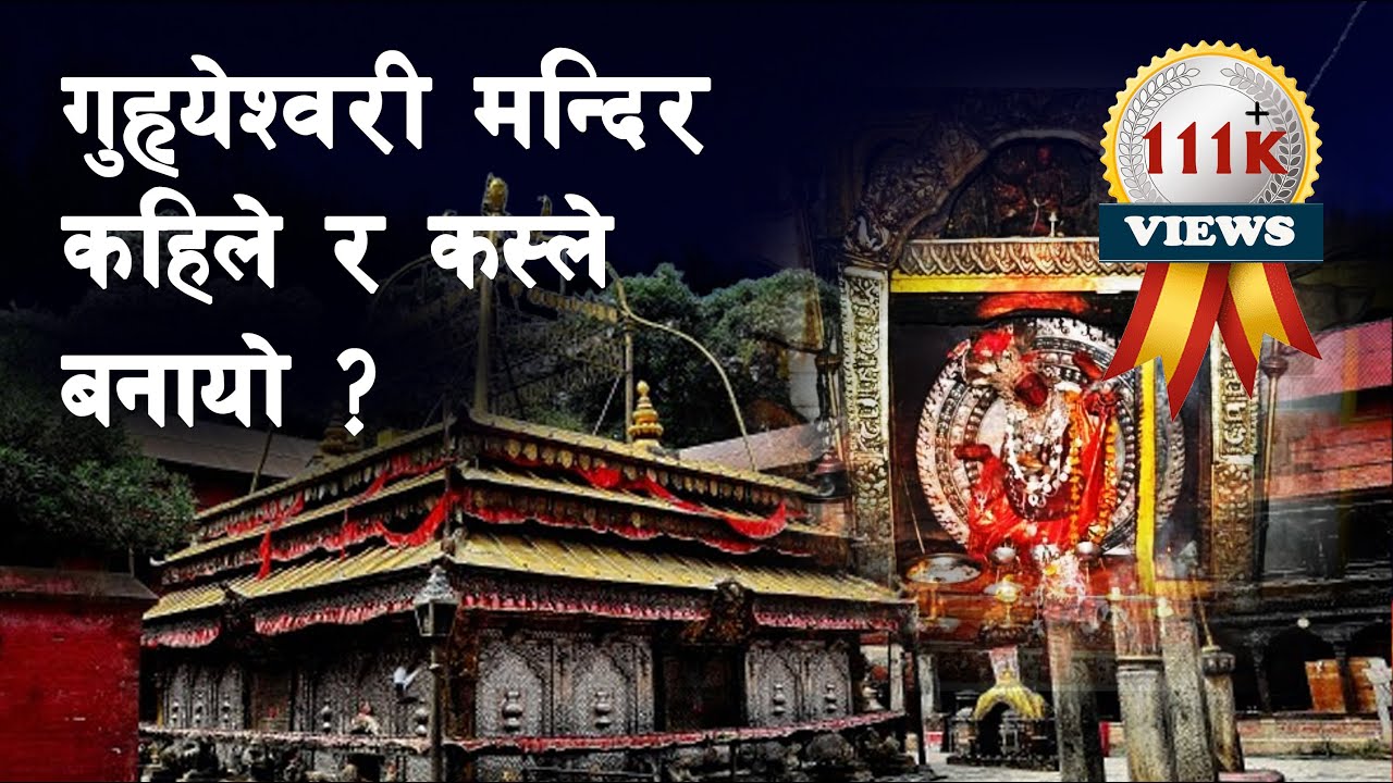 GH 74 || What is the significance of Guhyeshwari Temple? || Tantric Worship || Guhyeshwari Temple ||