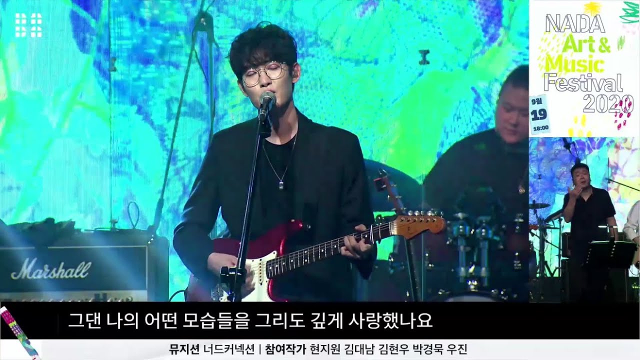 [페스티벌 나다 2020 - 너드커넥션] 20200919 @Festival NADA 2020