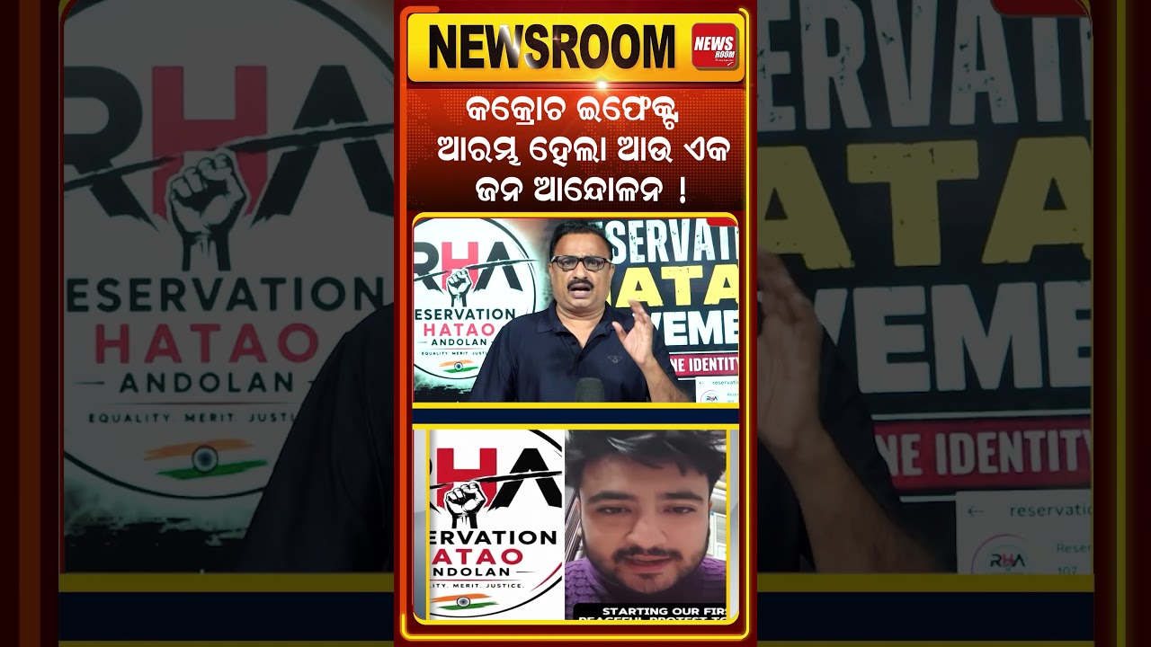 ବଢ଼ିଲା ଅସରପା ପ୍ରଭାବ ! e20 Janata party | e20 petrol news | CJP vs EJP | Odia news room
