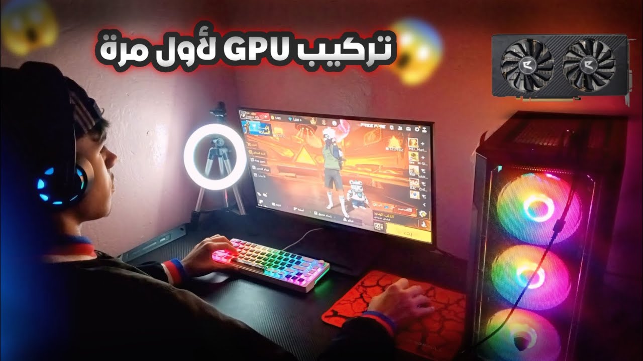 كيفاش ركبت كارت جرافيك لأول مرة! التجربة الكاملة خطوة بخطوة (GPU Installation) 🛠️ مستحيــــل😱😱