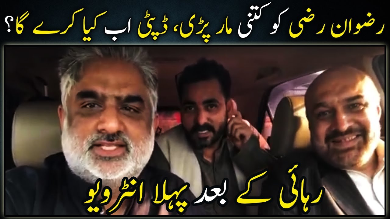 First Interview of Rizwan Razi After Being Released | Nasrullah Malik