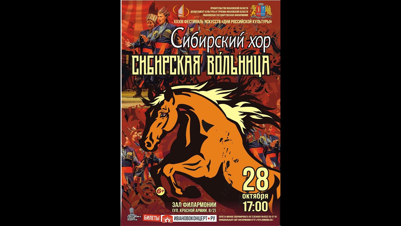 «Сибирская вольница»