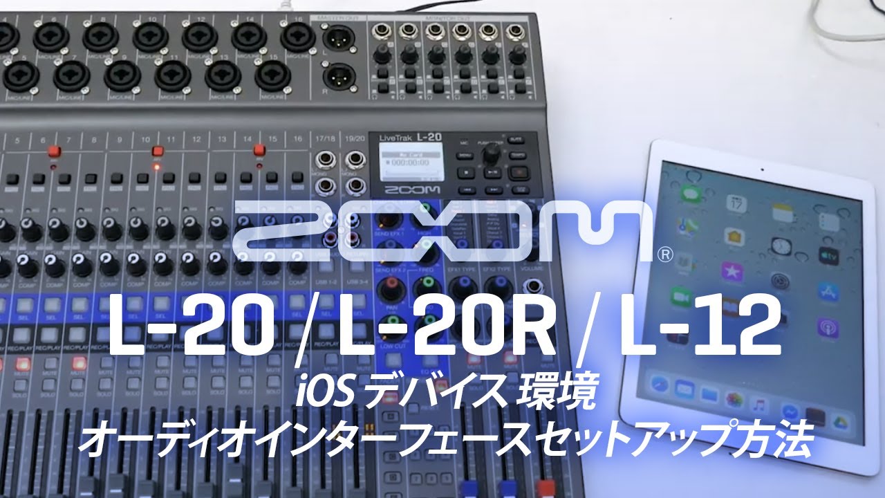 Audio I/F Setup (iPadOS/iOS) L-20/L-20R/L-12