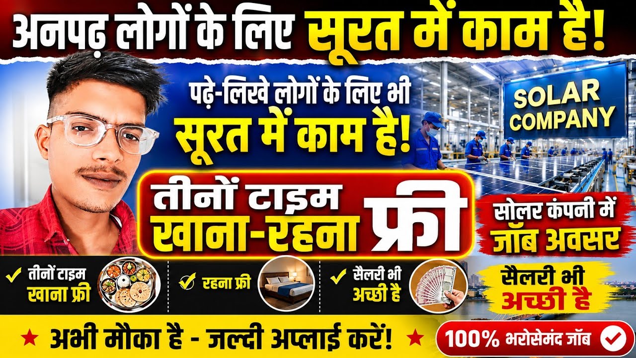 Helper Job In Surat || Surat Job || @ajitkumarbarahat || Free Housing and Meals Job in Surat || G...