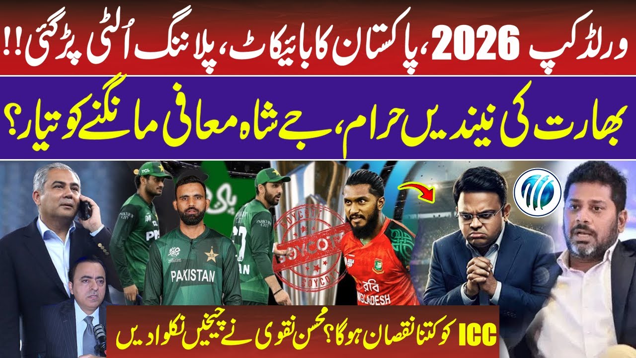 Pakistan BOYCOTTS T20 World Cup 2026 Match Against India | Big Decision Explained | Naeem Hanif