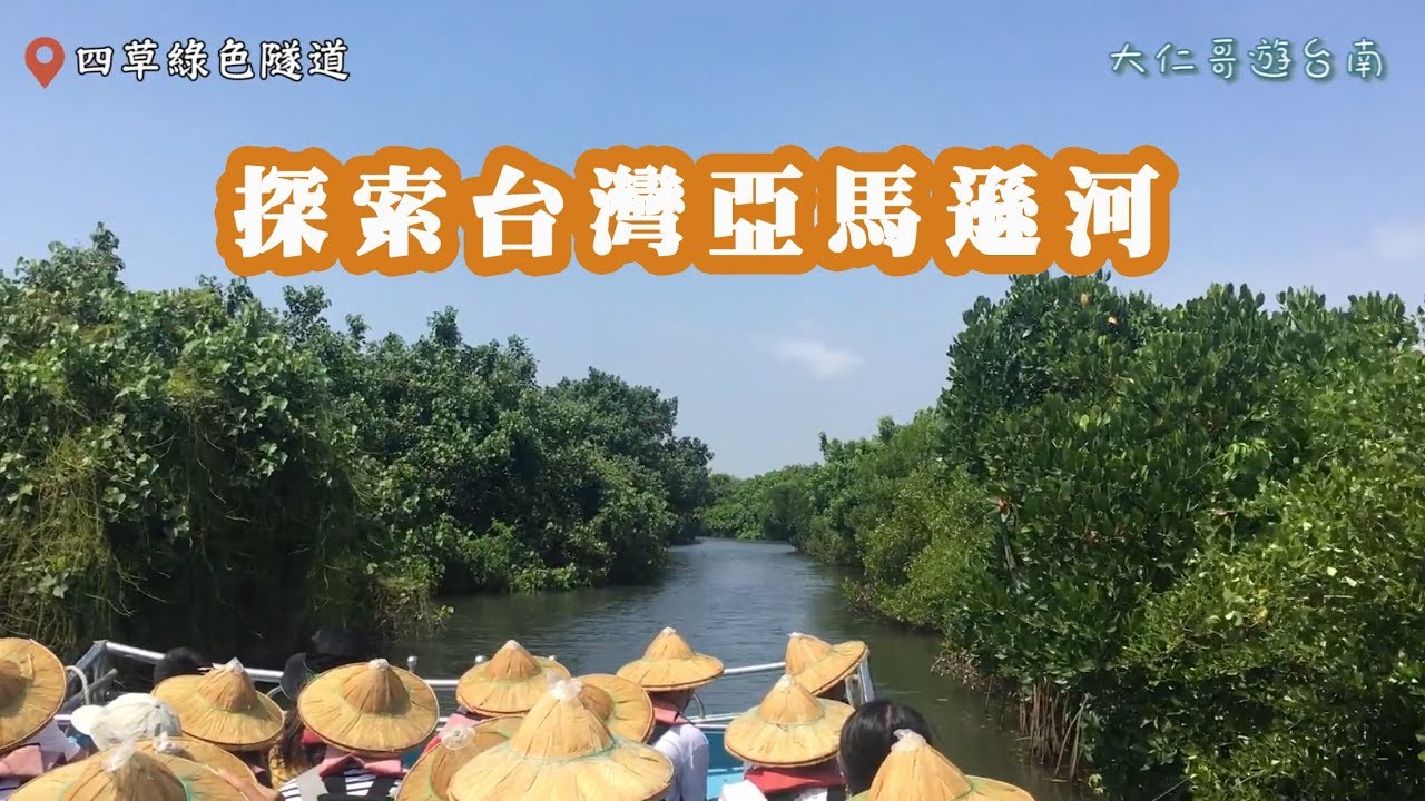 台南景點｜奇美博物館：林百貨｜赤崁樓｜十鼓仁糖文創園區｜公會堂｜四草綠色隧道｜度小月擔仔麵｜花園夜市｜老李早餐店｜台南旅遊｜Tainan Attractions｜Taiwan travel｜台湾旅行