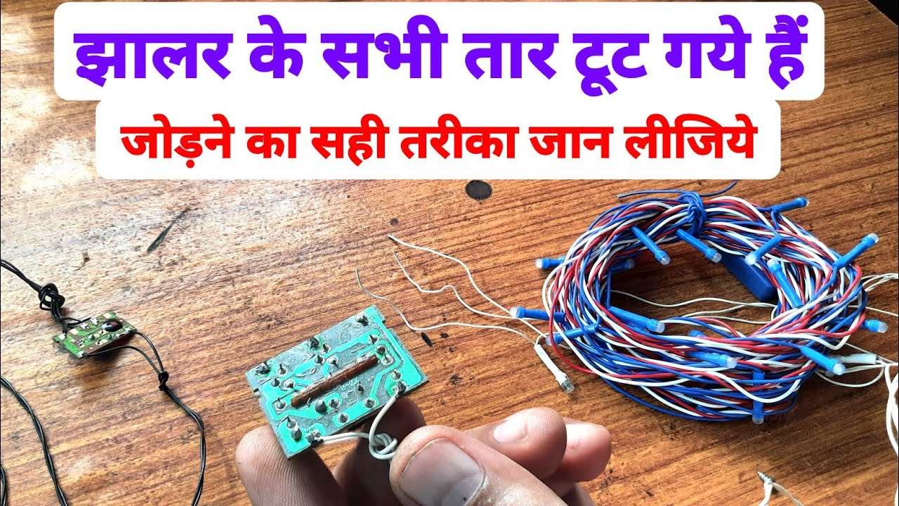 How to Repair Dead Jhalar at home | jhalar wire connections | led jhalar repairing video