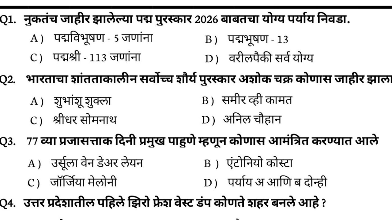 #443 |25 jan Current affairs Today|चालू घडमोडी 2026 | Marathi Current Affairs 2026| daily current