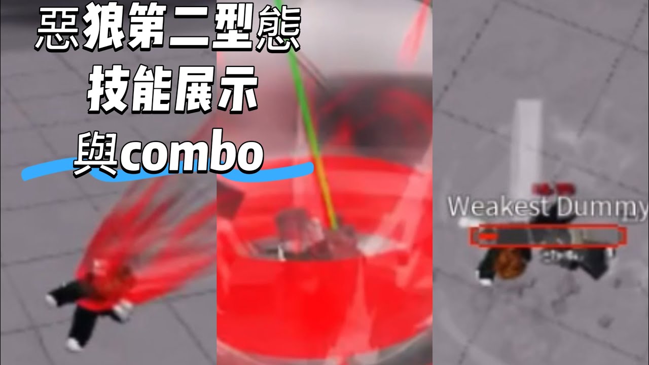 最強戰場更新 餓狼第二型態講解與combo