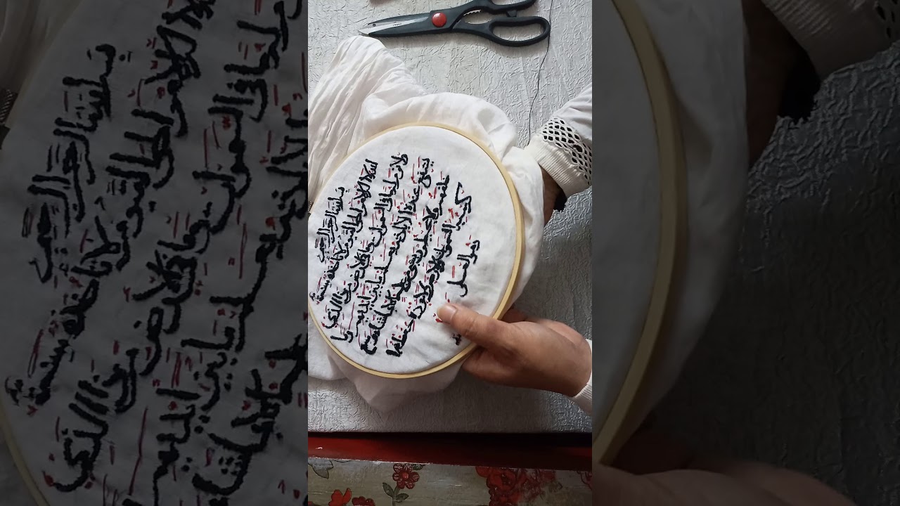طريقة نقل وتطريز آيات قرآنية على القماش