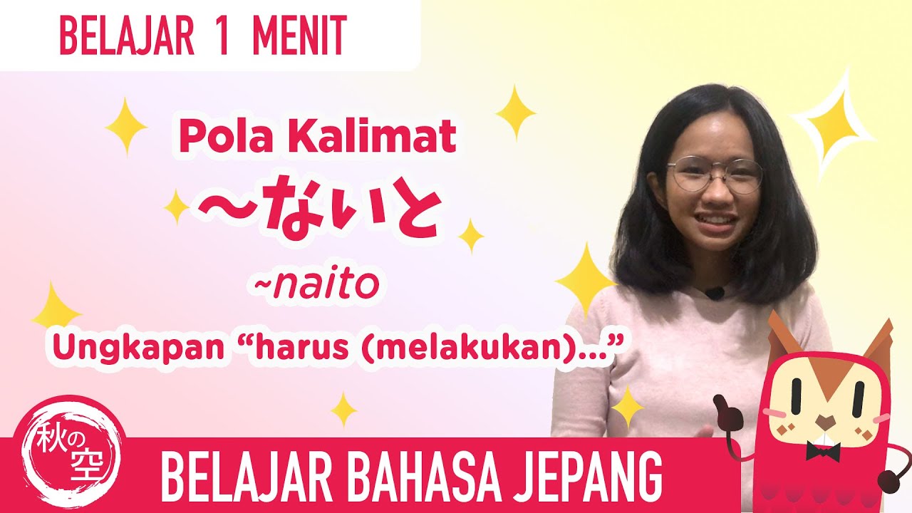 Belajar Bahasa Jepang || Pola Kalimat yang Menyatakan 'Harus (melakukan)' (～ないと) || Belajar1Menit