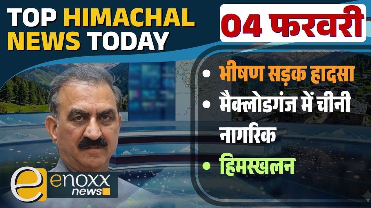 मैक्लोडगंज में चीनी जासूस? HRTC बस खड्ड में गिरी | Himachal News Today - 3 February 2026