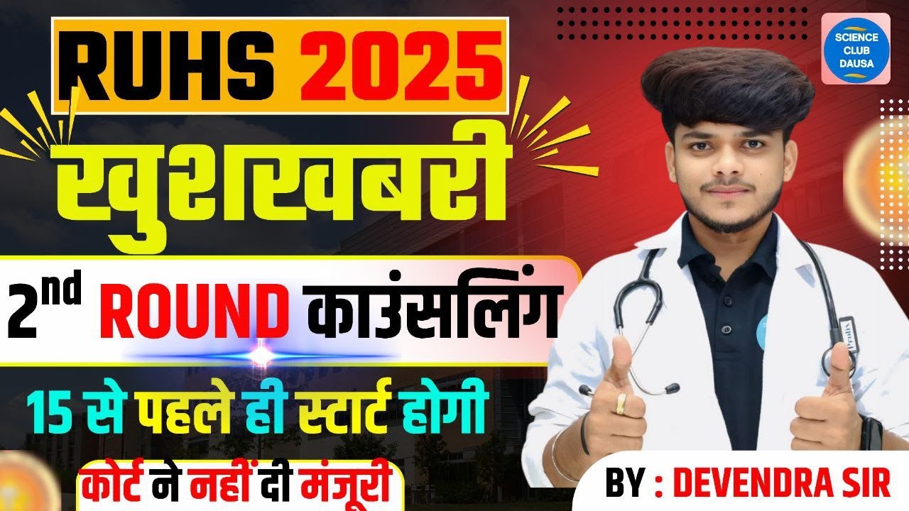 RUHS BSc Nursing 2nd Round Counselling 2025 Start | Rajasthan BSc Nursing Counselling Latest Update9