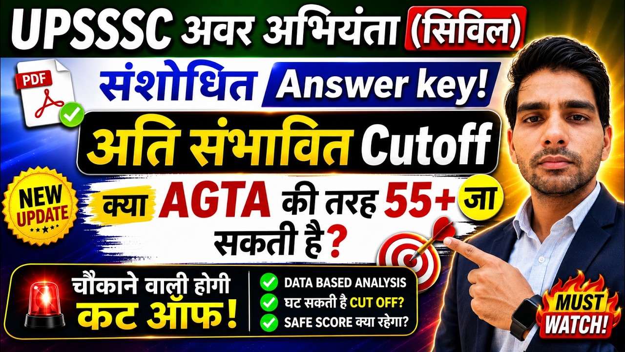 Most Expected कट ऑफ upsssc अवर अभियंता (सिविल) 2026 Junior Engineer JE Civil  4612 expected Cutoff