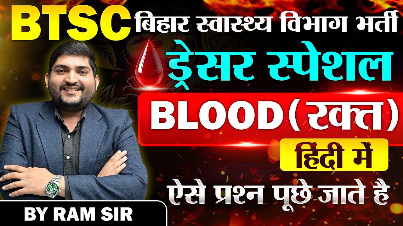 BTSC Dresser Vacancy 2025| Class-2 Blood🔥 Bihar Health Department Recruitment |BTSC/Bihar lab tec...
