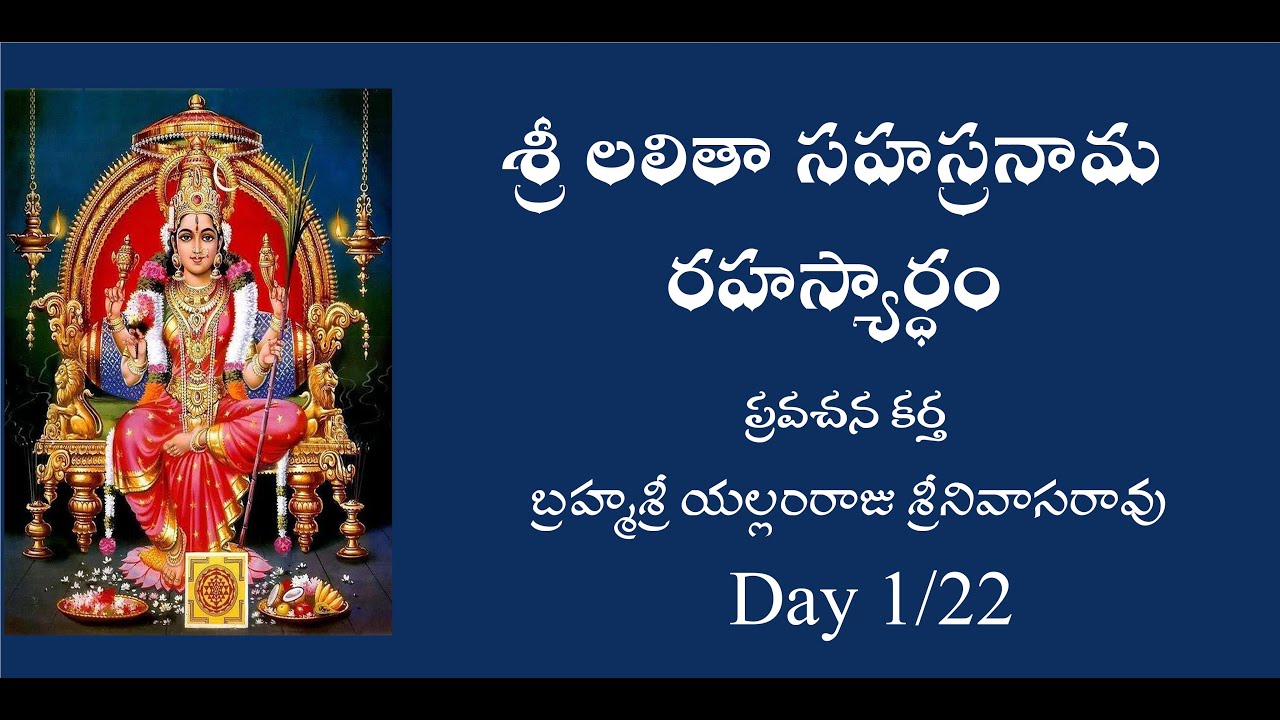 శ్రీ లలితా సహస్రనామ రహస్యార్ధం 1/22 days