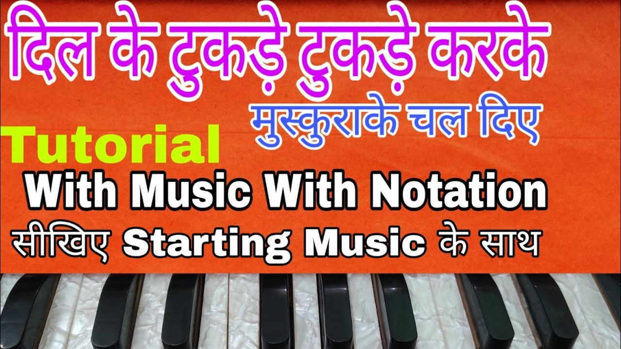 Dil Ke Tukde Tukde Karke Muskurake Chal Diye | दिल के टुकड़े टुकड़े करके | Harmonium Notation ||